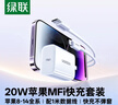 绿联20W充电头MFi认证适用苹果充电器氮化镓快充iPhone14/13/12/11promax手机iPadType-C+数据线套装 实拍图