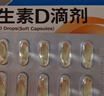 [星鲨]维生素D滴剂 400IU*30粒 3盒装 星鲨维生素d3滴剂（胶囊型）d3婴幼儿儿童成人补充维生素d促进钙 维生素d滴剂 店铺主推 实拍图