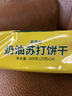 茱蒂丝（Julie's)马来西亚进口奶油苏打饼干休闲零食早餐600g/袋 实拍图