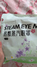 超亚蒸汽眼罩热敷眼贴舒缓眼疲劳眼干遮光护眼睡眠男女通用自发热 联名眼罩混合香型【50片/袋】 实拍图