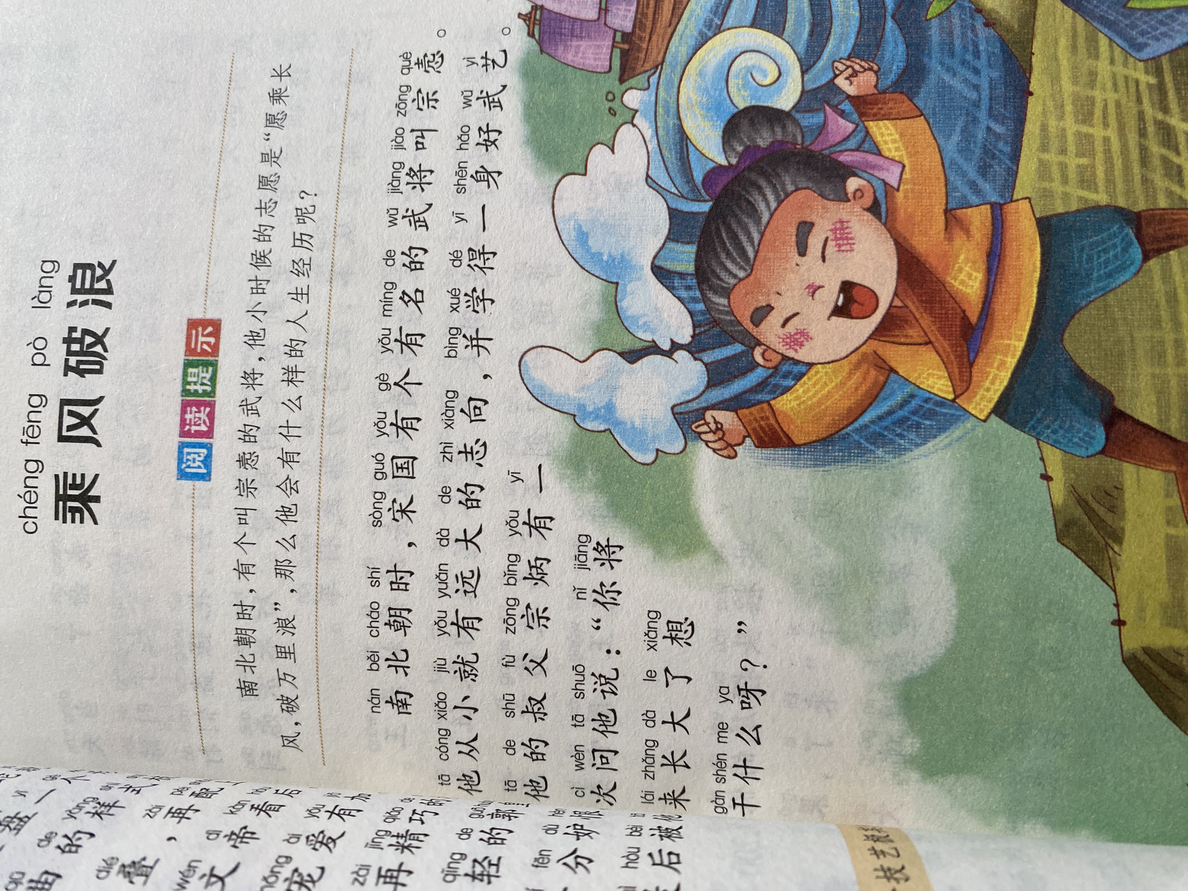 中华成语故事 小学生成语大全中华精选课外阅读儿童课外书(彩图注音版) 开学季 实拍图