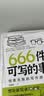 正版现货 666件可写的小事本子 青少年版学生语文作文写作练习册日记笔记手账文艺创意练习小说构思灵感文学写作表达书籍 666件可写的事 666件可写的事（专享价） 实拍图