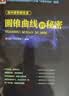 浙大优学2027 圆锥曲线的秘密2026新修订 导数的秘密 高中数学专题 浙江大学出版社 圆锥曲线的秘密·修订版 实拍图