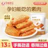 孕味食足手撕素肉 孕妇可吃休闲零食不含反式脂肪酸高蛋白辣味素肉200g 实拍图