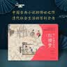 中国古典文学名著名家绘本丛书：清·孙温绘全本红楼梦（经典版） 中国红学会会长张庆善主编 仿古特种纸+镂空工艺封面 软精装收藏 实拍图