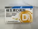星鲨维生素D滴剂 30粒维生素d3儿童3-12岁1-3岁婴幼儿0-6个月青少年11-17岁促钙吸收京东自营大药房全年龄段可用 实拍图