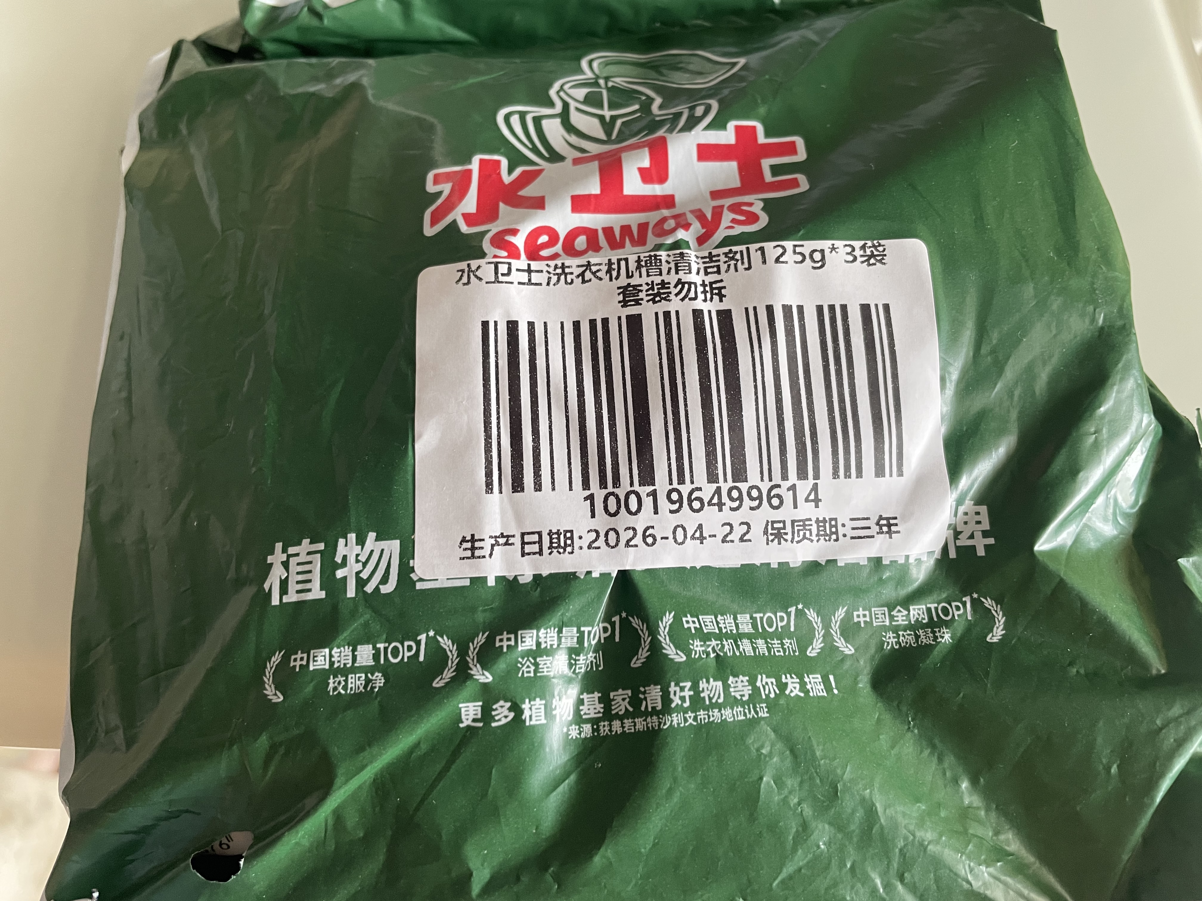 水卫士洗衣机清洗剂125g*3包强力杀菌除垢去污滚筒波轮清洁剂祛味除螨 实拍图