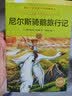 诺贝尔文学奖大师经典作品 尼尔斯骑鹅旅行记 中小学生阅读经典名著 语文写作提升 儿童文学课外读物 三年级四年级五年级六年级学校推荐阅读书目 实拍图