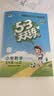 2026春季53天天练小学数学五年级下册RJ人教版五三天天练53天天练同步练习册5.3天天练5·3天天练学霸培优学霸提优 实拍图