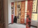 极度空间 乔迁条幅挂布乔迁之喜装饰搬家礼物新房入住福满新居5条 实拍图
