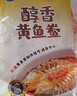 三都港 醇香黄鱼鲞350g/2条装 烧烤食材 深海鱼 生鲜 鱼类 海鲜水产 实拍图