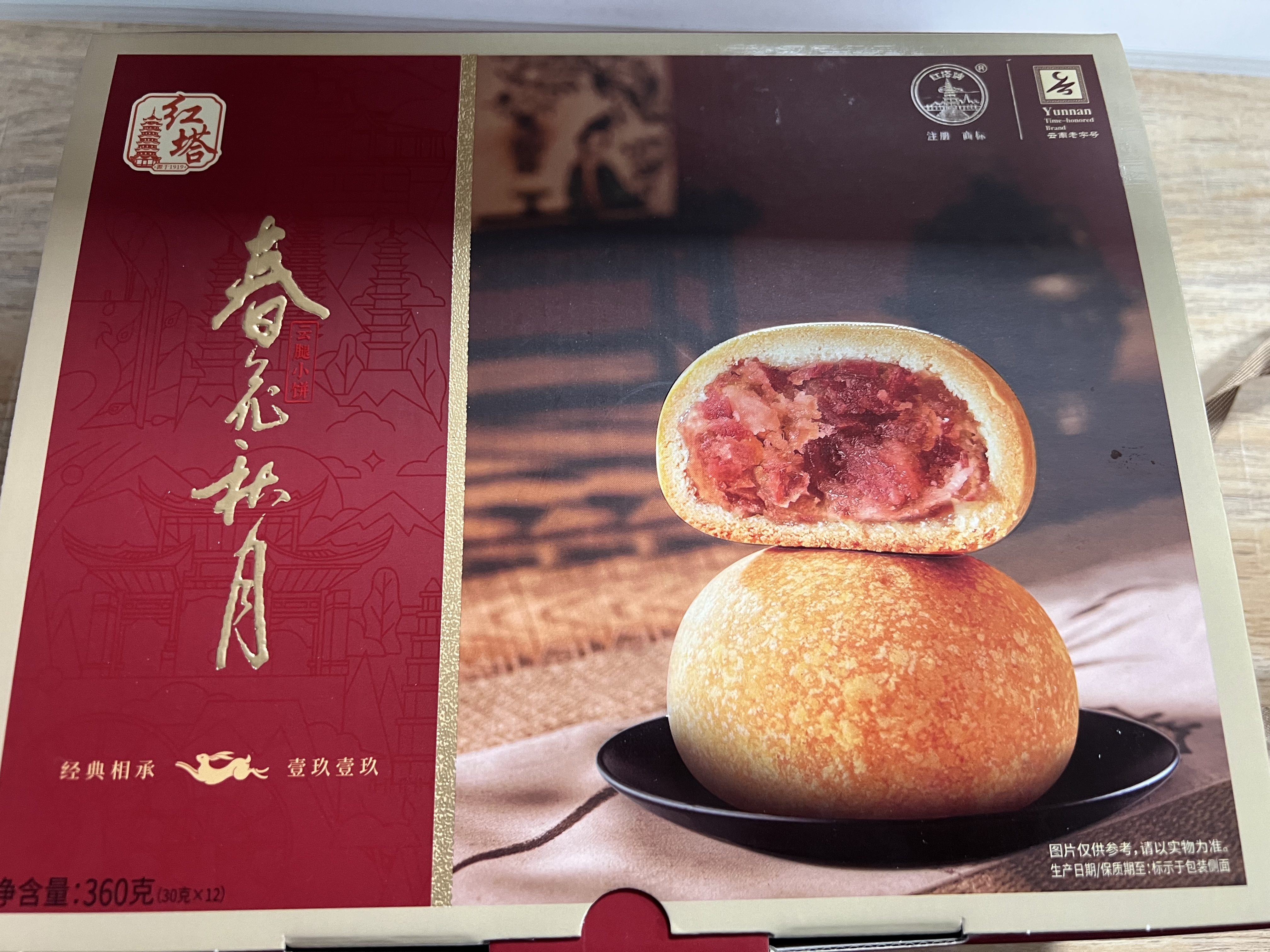红塔云腿月饼小饼原味礼盒云南特产新鲜现发12枚【源头直发包邮】  实拍图