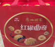 广州酒家曲奇饼干礼盒广东特产送礼手信休闲小吃解馋零食下午茶糕点点心 【颜值好礼】妙曲横生曲奇480g 实拍图