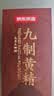 京东京造九蒸九晒九制黄精300g 即食独立小袋九华山滋补中药材血养生茶肾 实拍图