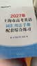 2027/2026新版上海市高中英语考纲词汇用法手册 高考英语考纲词汇用法手册+配套综合练习+便携版 高考英语词汇双向默写本 高考英语词汇配套综合练习 上海英语高考高频词汇 高中单词速记速背专项训练  实拍图