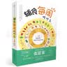 辅食每周吃什么（汉竹）辅食书 喂养指南 实拍图