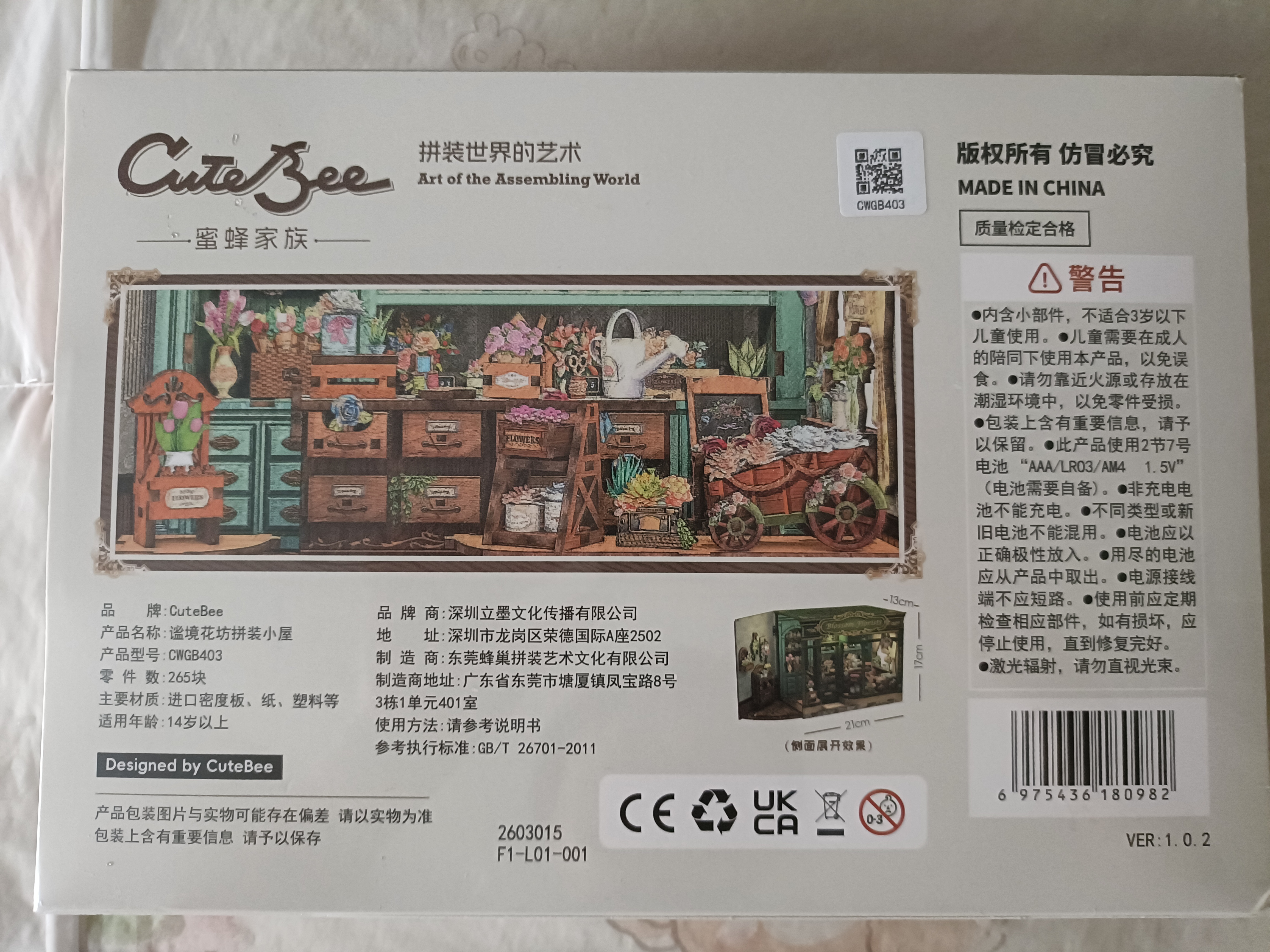 Cutebee【生日礼物】谧境花坊立牌手工diy小屋积木玩具精致男女孩送礼 实拍图