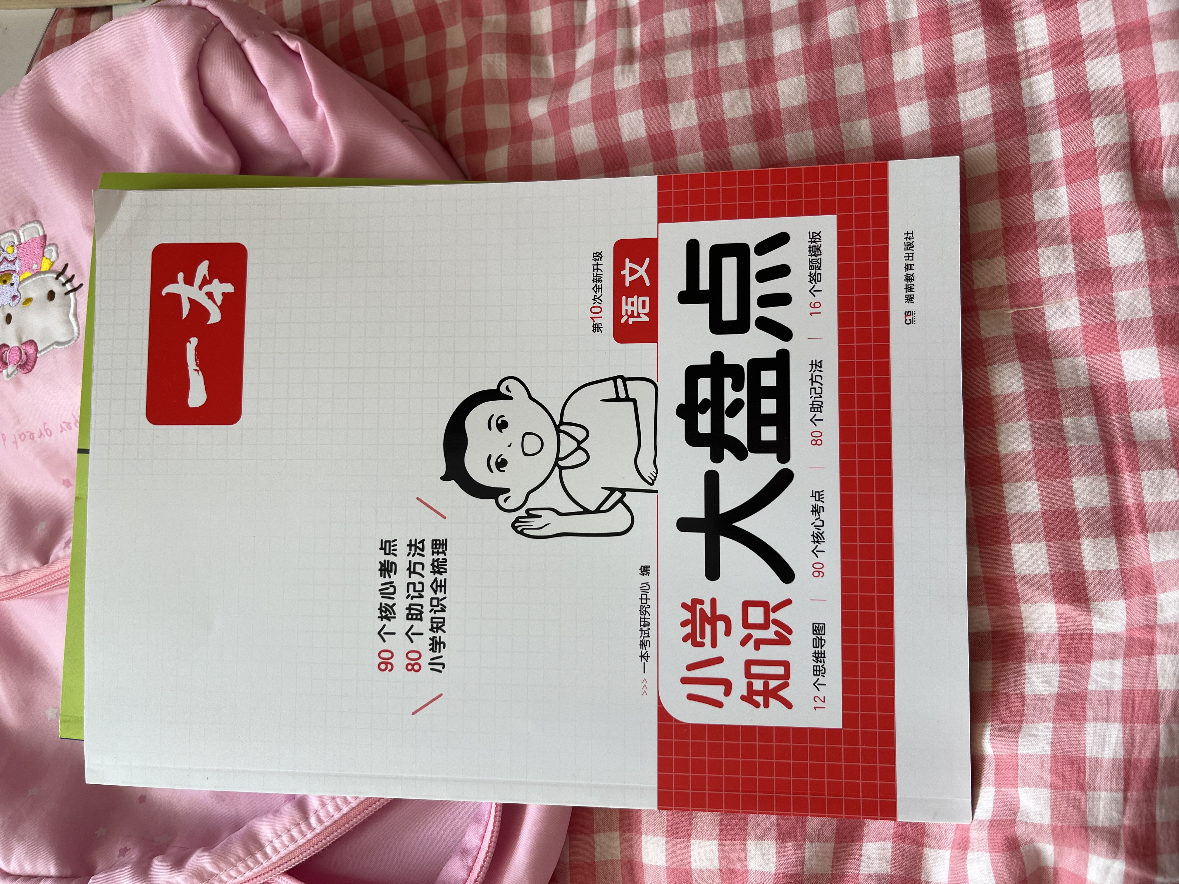 2027一本小学知识大盘点语文 小升初必刷题小考真题卷实测冲关毕业总复习知识导图考点清单考试要点大全 开学季 实拍图