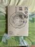 历史的温度 历史的温度1 馒头大师 张玮著 2023新版 大众历史读物 适合大小朋友共读 裸脊锁线能平摊 历史的温度系列 实拍图