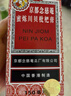 京都念慈菴蜜炼川贝枇杷膏150ml 润肺化痰 止咳平喘 护喉利咽 感冒咳嗽用药 调心降火  实拍图