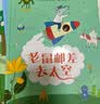 老鼠邮差经典全集4册(赠专属智慧桌游大礼包)去寻宝+转一圈+去度假+去太空，视觉侦探，提升孩子想象力、观察力、审美力  实拍图