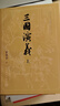 【赠地图+大事年表】三国演义（上下册） 四大名著 大字本 《语文》推荐阅读丛书  罗贯中 中国古典 小说 人民文学出版社 实拍图