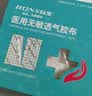 弘生医用无敏透气胶带伤口防水PU膜透明胶布术后洗澡游泳敷贴7*7cm 实拍图