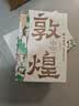 “画”中有话：敦煌石窟百讲 实拍图
