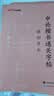 中公申论字帖2027申论格子本考公字帖公务员考试申论字帖正楷练字帖范文真题时政热点时事政治国省考通用：开头结尾真题范文热点写作规范词7本（全新升级）北京上海山东山西云南广东广西河南湖北贵州辽宁安徽等 实拍图