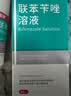 洛芙联苯苄唑溶液喷雾剂60ml+丽芙尿素乳膏30g 实拍图