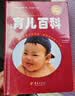 定本育儿百科医生解读版【2024新版】 精装 松田道雄 日本育儿婴幼儿新生儿护理和喂养百科全书 定本育儿百科 晒单实拍图