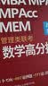 【官方正版】2027管综联考教材陈剑赵鑫全MBA/MPA/MPAcc/MEM199管理联考与396经济类联考综合能力陈剑数学高分指南赵鑫全逻辑精点孙永逻辑写作英语分册 2027赵鑫全陈剑三件套 实拍图