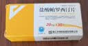 乐友盐酸帕罗西汀片20mg*30片/盒 实拍图