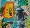 十月稻田 黑米 2斤 全谷物粗粮 新米 五谷杂粮 低脂粗粮 黑色谷物 实拍图