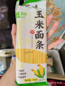 云山半低脂肪玉米挂面250g*8袋 杂粮粗粮挂面主食代餐细面条黄面 实拍图