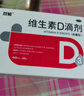 双鲸 维生素D滴剂(胶囊型）维生素d3 400单位*60粒预防维生素D缺乏性佝偻病 婴幼儿童成人促钙吸收补钙d3 实拍图