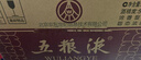 五粮液 普五八代 世界杯联名款 浓香型白酒 52度 500mL*6瓶 整箱装 实拍图
