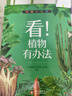 神奇大自然 看！植物有办法 北京少年儿童出版社 彭柳蓉文艺创作工作室 不注音 晒单实拍图