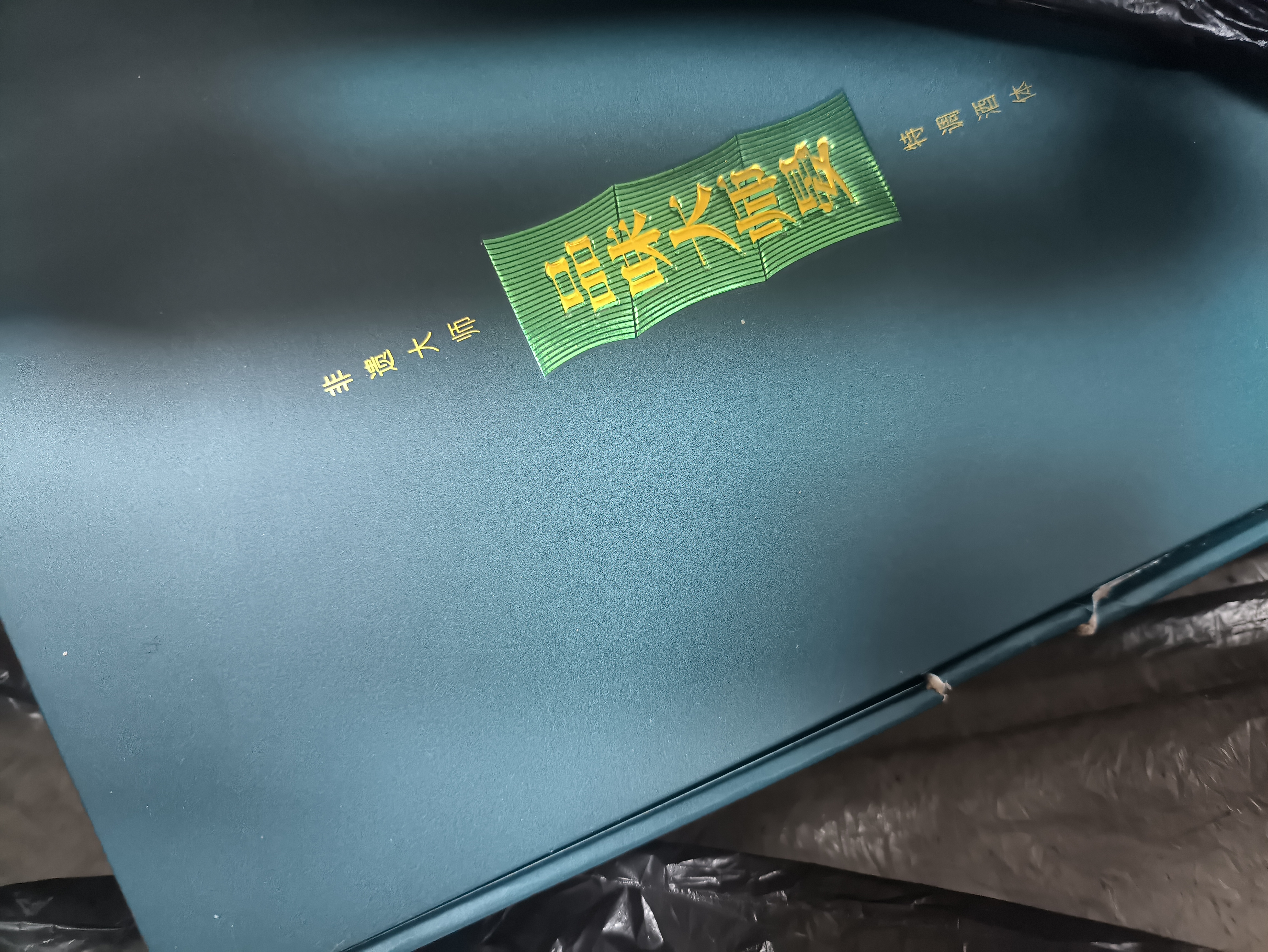 舍得中法非凡·2023款 浓香型白酒52度100ml*3礼盒装（年份随机） 实拍图