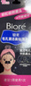 碧柔（Biore）花王女士毛孔清洁鼻贴10片撕拉面膜鼻膜去黑头粉刺 实拍图
