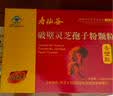 寿仙谷去壁技术破壁灵芝孢子粉28包礼盒 增强免疫力 保健品 实拍图