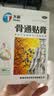 天和【有效期至2027-02-28】天和骨通贴膏7cm10cm10贴 祛风散寒 消肿止痛 寒湿阻络 血瘀证 关节疼痛肿胀  实拍图
