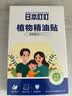 ADULTDINGDING防叮贴基孔肯雅热儿童户外植物香茅精油贴防叮咬无避蚊胺24贴/盒 实拍图