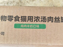 顽皮（Wanpy）鸡丝羊奶猫罐头80g*24罐（汤汁型）出口级 猫咪零食果饭儿补水 实拍图