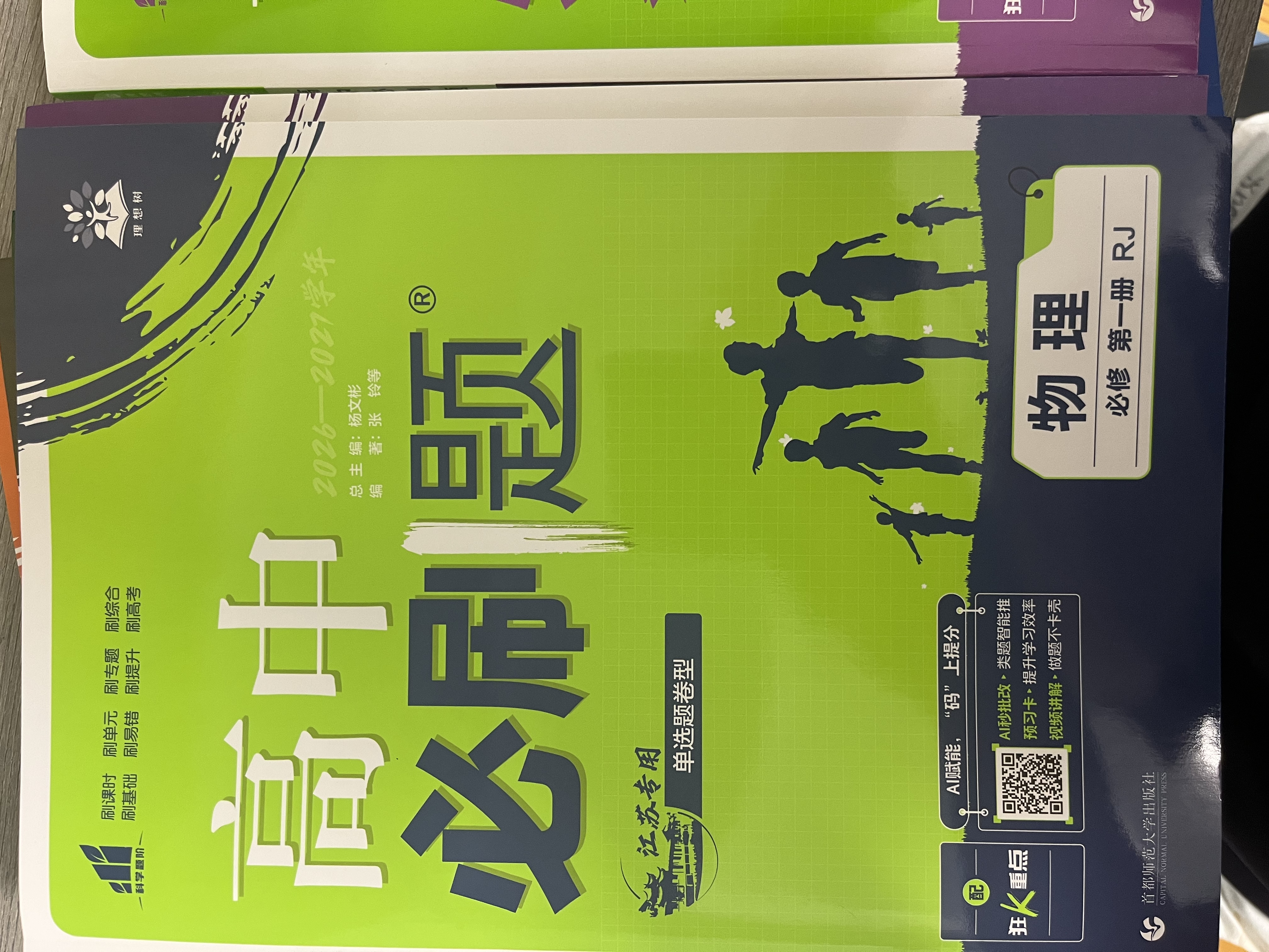 2027高中必刷题 高一上 英语 必修 第一、二册合订 译林版 狂K重点教材帮学霸一遍过同步天天练一本练习册 理想树 开学季 实拍图
