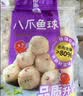 四海鱼蛋八爪鱼球一斤装500g火锅食材关东煮丸子空气炸锅生鲜鱼丸 实拍图