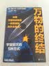 万物的终结（霍金学者剧透宇宙结局。与《时间简史》同样好读又宏伟的科普经典） 实拍图