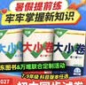 2027新版万唯中考同步大小卷九年级全一册人教版物理初三上下册预复习全套同步教材测试卷子万维教育 开学季 实拍图