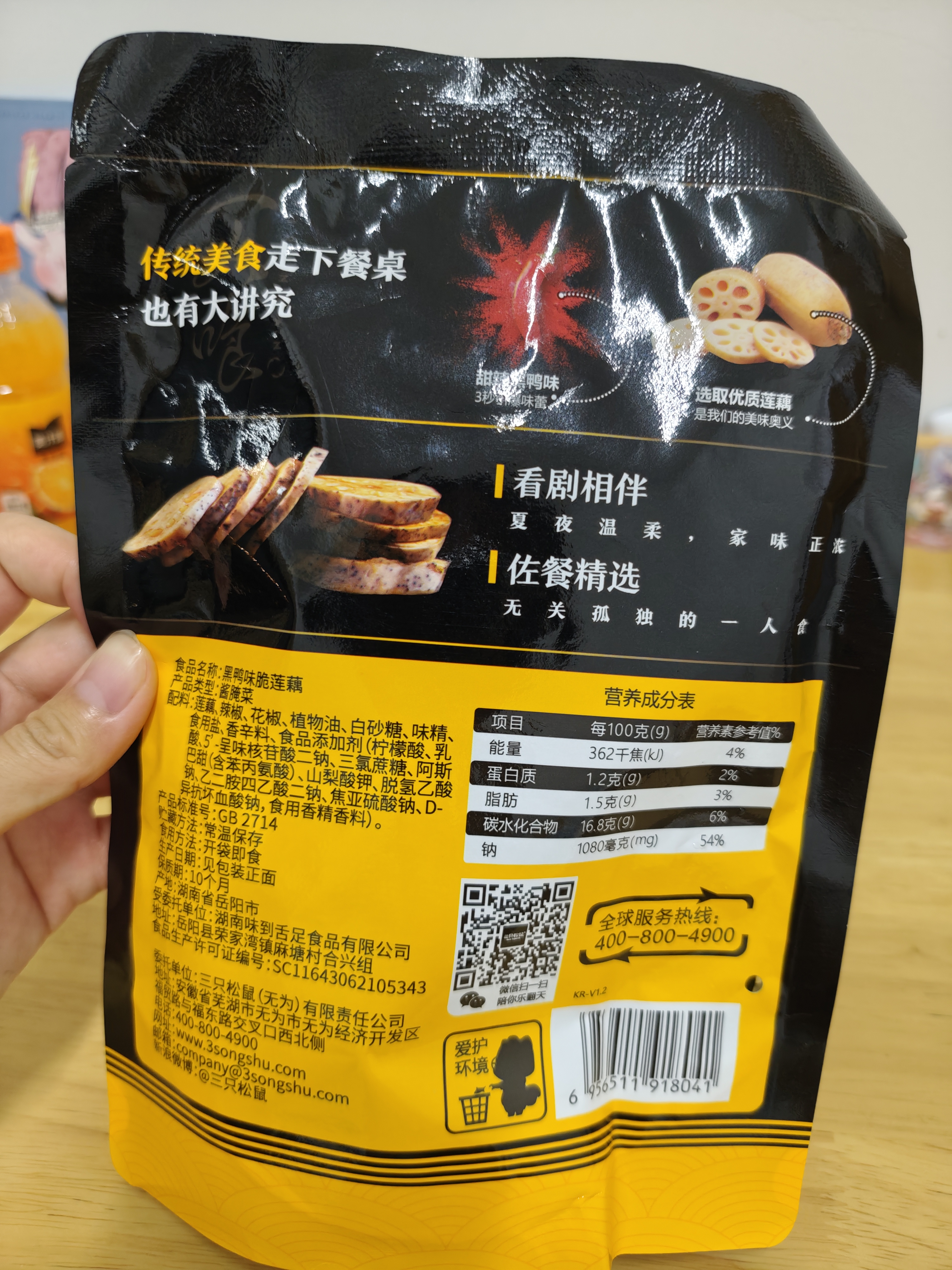 三只松鼠黑鸭味脆藕片150g/袋/约5小包 素食即食熟食莲藕卤味蔬菜解馋小吃 实拍图
