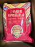 西麦三色藜麦混合谷物燕麦片450g 营养早餐冲饮谷物无额外添加蔗糖 实拍图